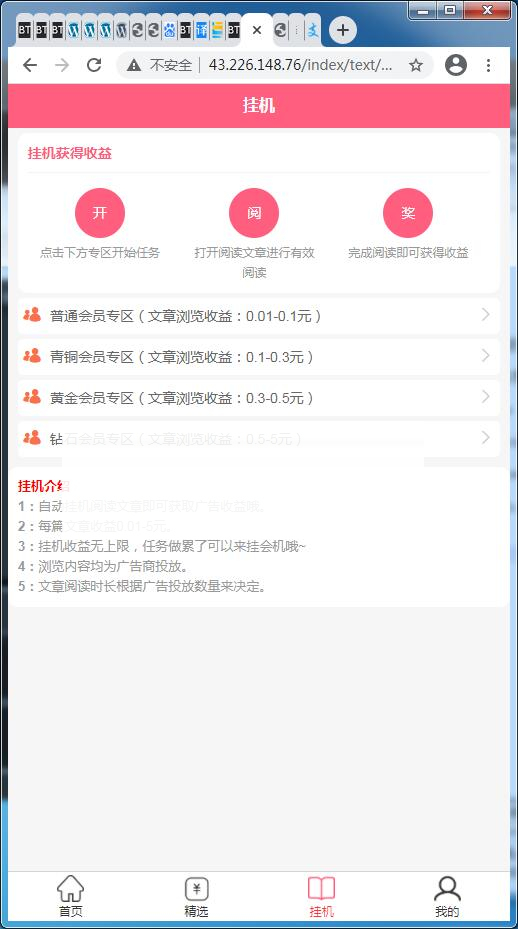 图片[4]-自动挂机阅读文章系统-小栈资源网