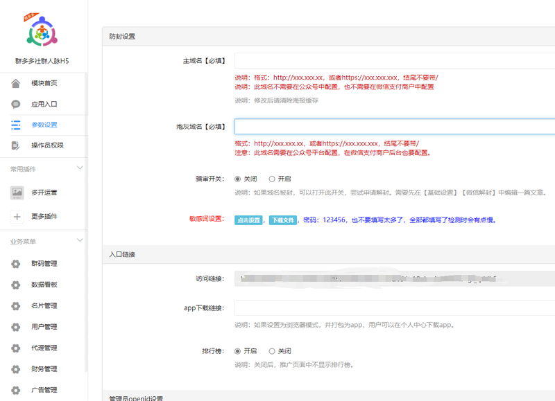 图片[5]-社区扫码进群 开源修复版/对接免签约支付接口/带视频搭建教程-小栈资源网