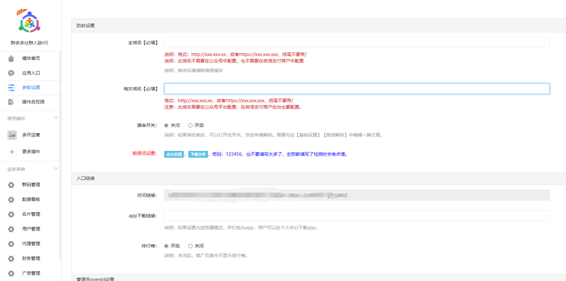 图片[5]-【2022修复版】社群扫码进群活码引流完整运营源码/对接免签约支付接口/推广正常绑定下级/带视频搭建教程-小栈资源网