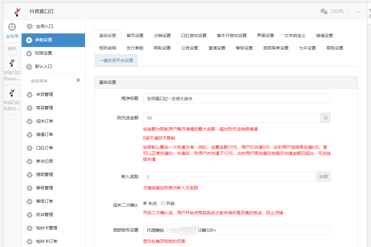 图片[5]-【亲测修复版】2021年末新版抖音赢口红 运营源码修复推广/对接最新免签约支付/视频搭建教程-小栈资源网