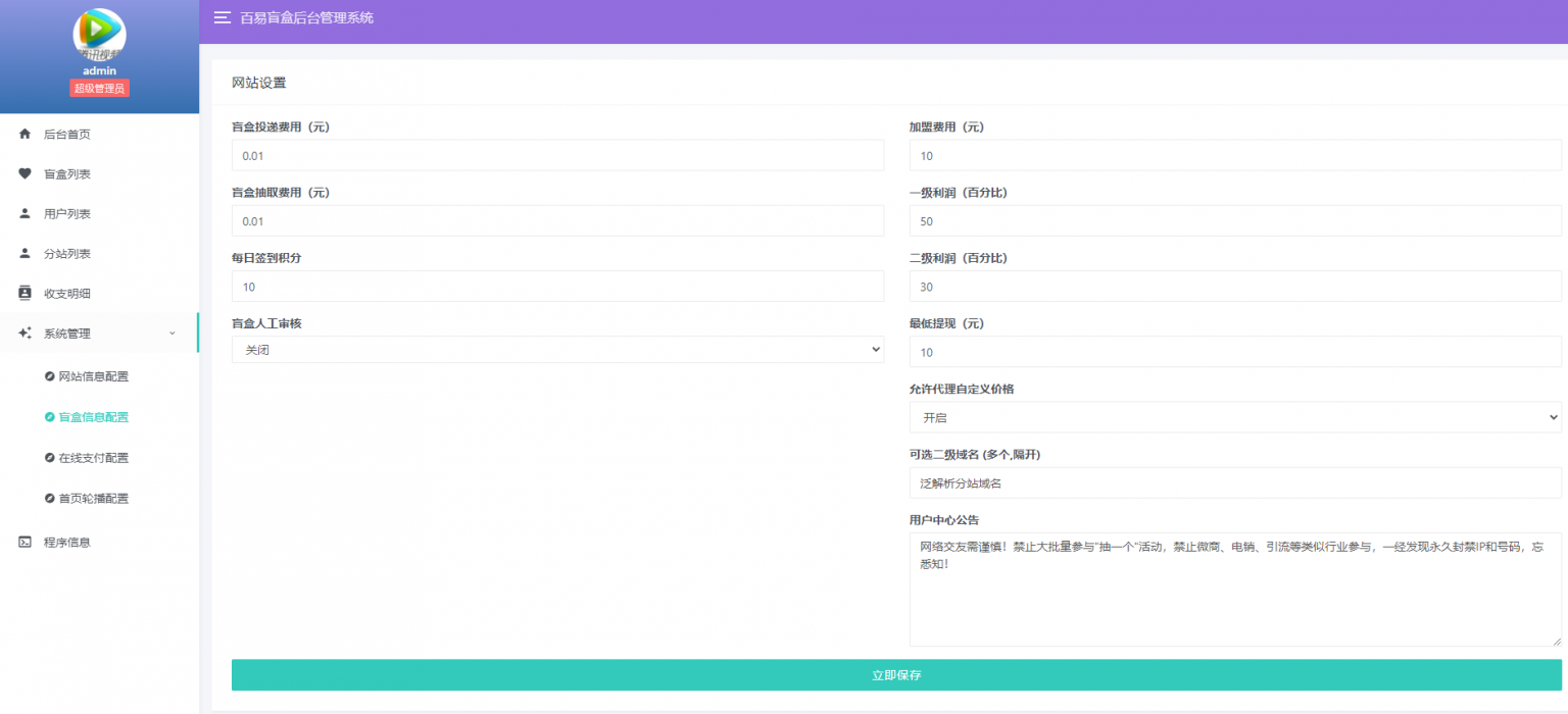 图片[5]-二开月老盲盒无限开分站版H5源码+独立网页+对接Z支付+文本教程-小栈资源网