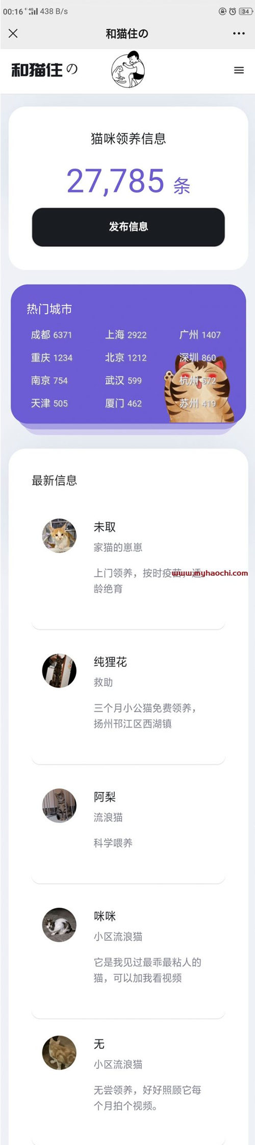 图片[2]-流浪猫流浪狗发布H5源码下载 带演示-小栈资源网