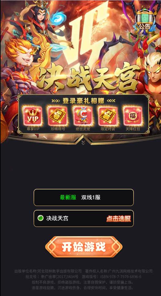 图片[1]-三网H5游戏【西游H5之决战天宫】最新整理Linux手工服务端+GM后台-小栈资源网