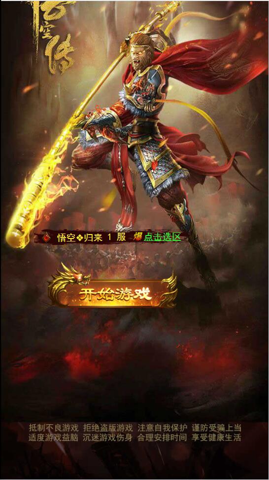 图片[1]-三网H5游戏【悟空传H5】最新整理Win半手工服务端+GM授权后台-小栈资源网