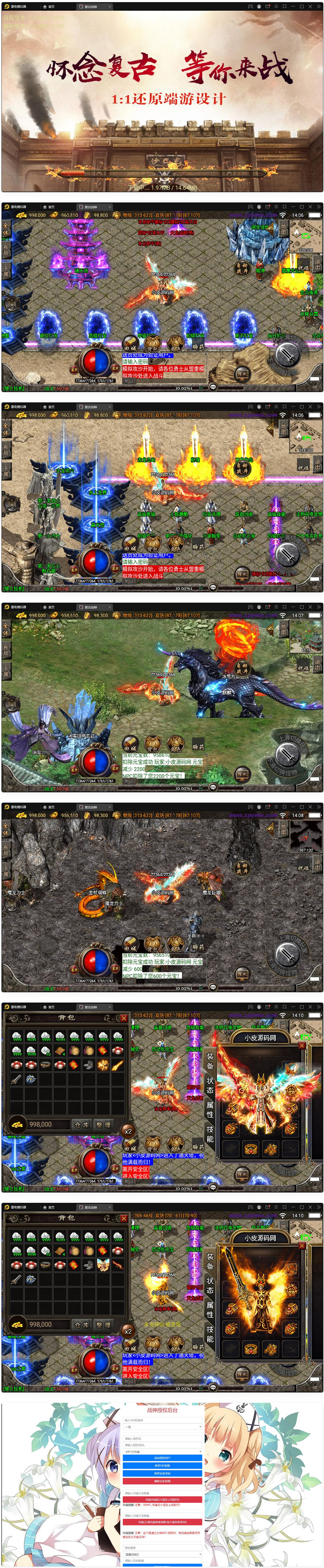 图片[1]-战神引擎传奇手游【昔日火龙】最新整理Win半手工服务端+充值后台+安卓苹果双端-小栈资源网