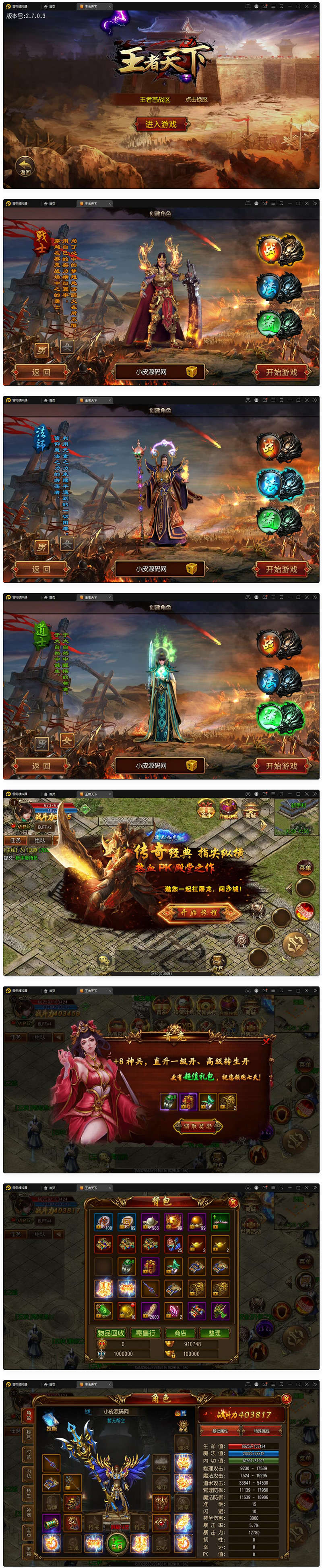 图片[1]-白日门传奇手游【三职业王者天下】最新整理Win半手工服务端+GM后台-小栈资源网