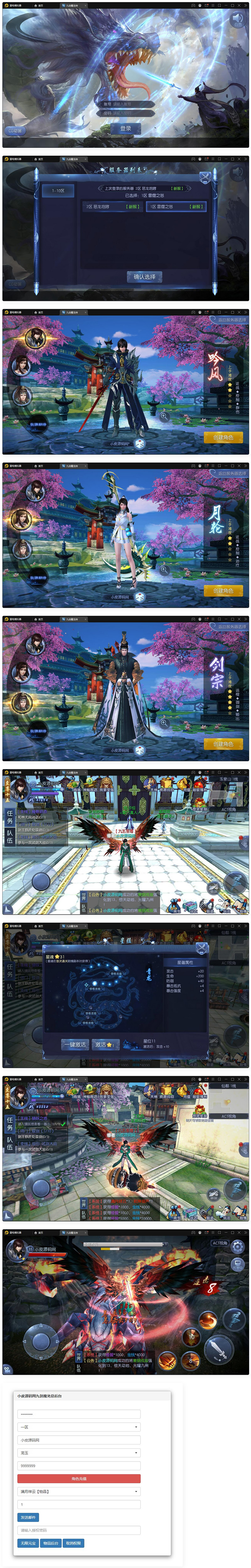 图片[1]-仙侠手游【九剑魔龙传】最新整理Linux手工服务端+二区+GM物品后台+运营后台-小栈资源网