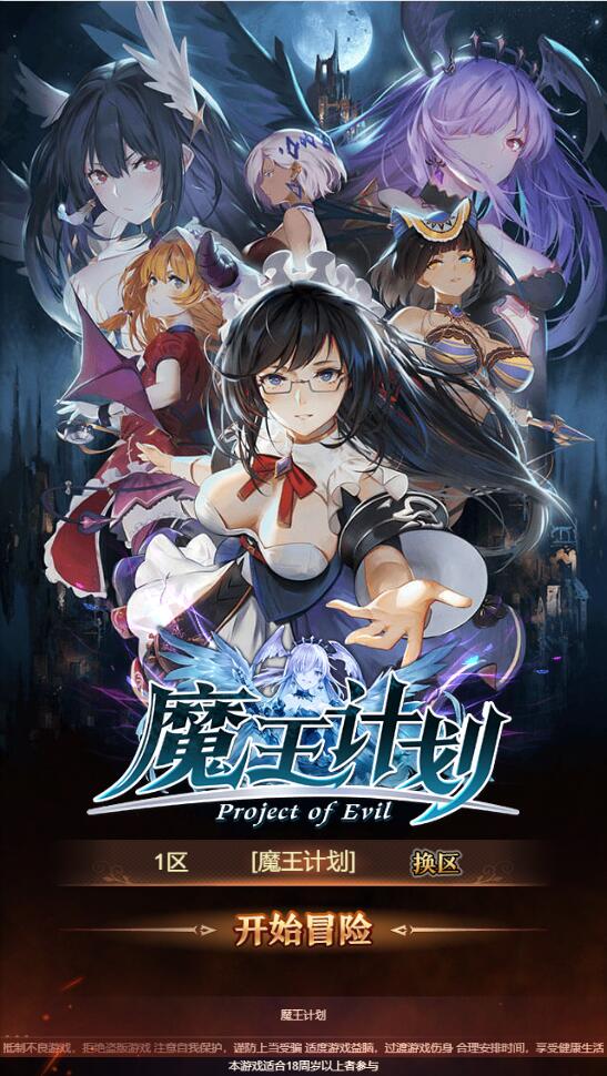 图片[1]-养成类卡牌H5游戏【魔王计划H5】最新整理Linux手工服务端+授权物品后台+运营后台-小栈资源网