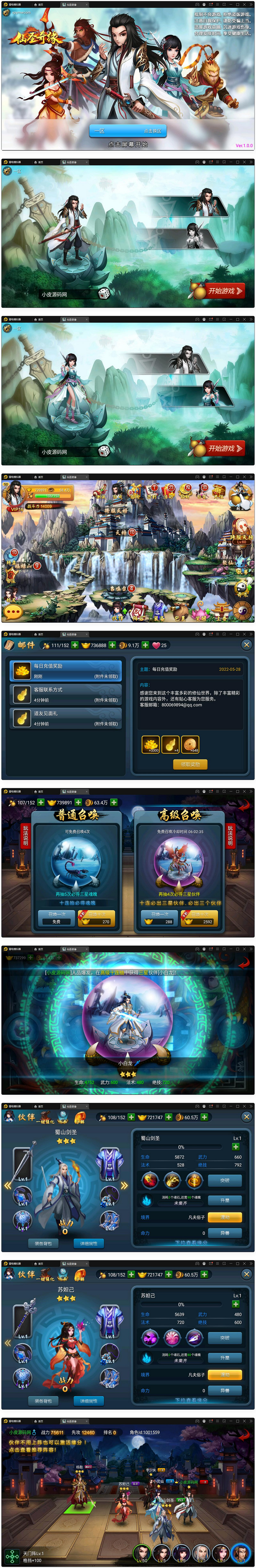 图片[1]-回合卡牌手游【神仙奇缘】最新整理Linux手工服务端+GM后台+安卓苹果端-小栈资源网