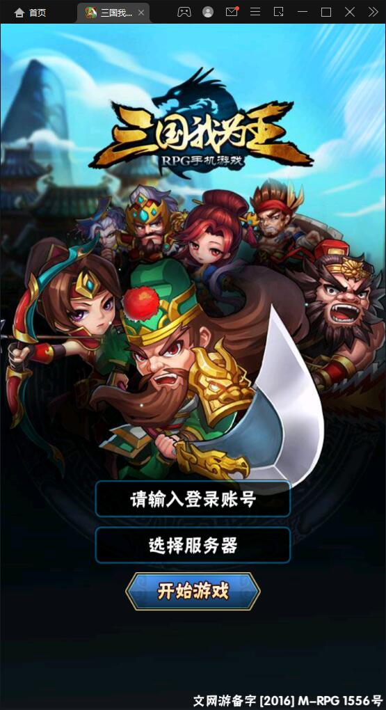 图片[1]-回合卡牌手游【三国我为王】最新整理Linux手工服务端+GM后台-小栈资源网