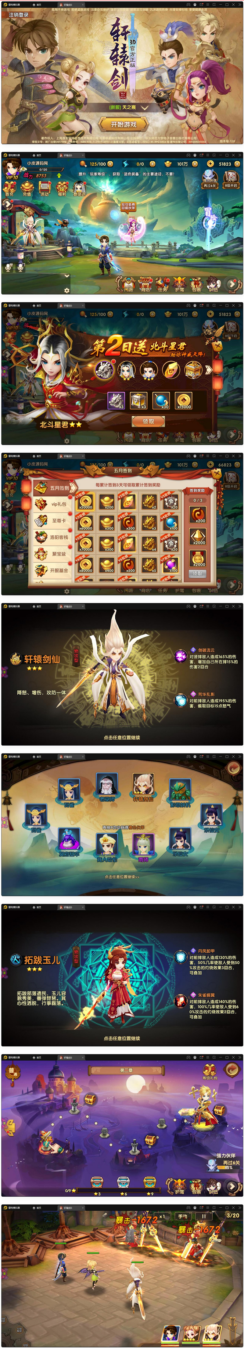 图片[1]-卡牌回合手游【轩辕剑3】最新整理Win半手工服务器+充值后台-小栈资源网