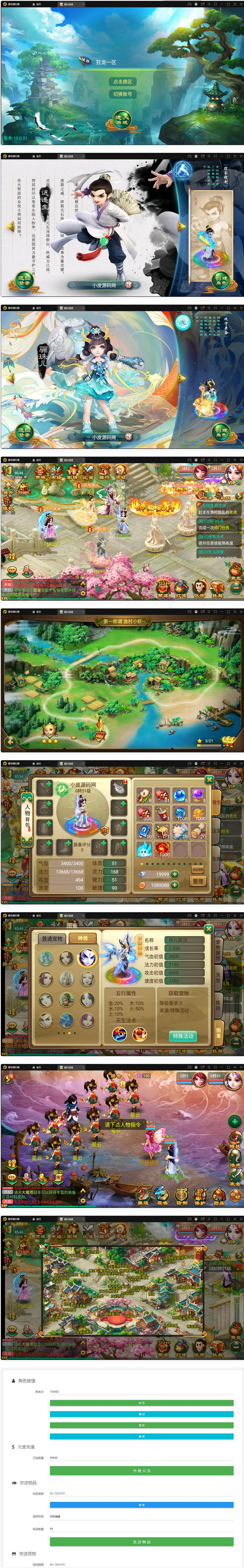 图片[1]-大话回合手游【逍遥西游中变】最新整理Linux手工服务端+充值后台+安卓苹果双端-小栈资源网