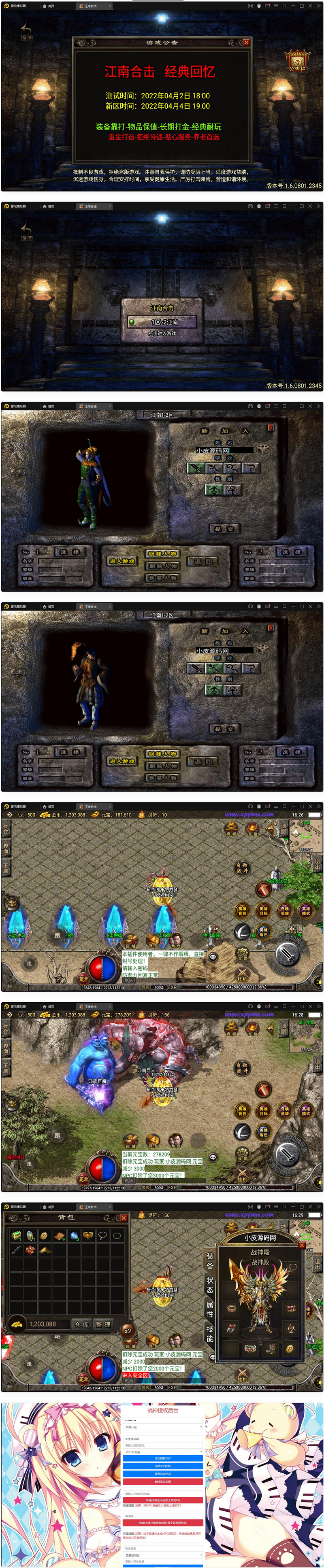 图片[1]-战神引擎传奇手游【江南合击】最新整理Win半手工服务端+充值后台-小栈资源网