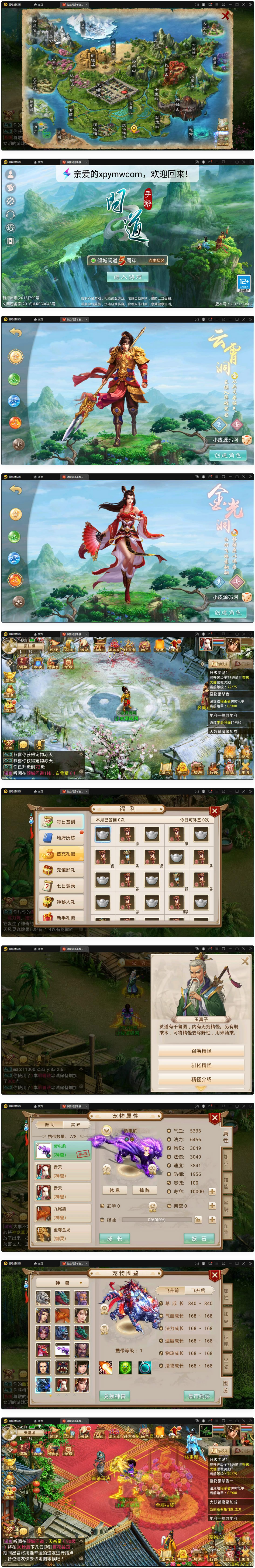 图片[1]-回合问道手游【倾城问道】最新整理Win半手工服务端+全套工具+安卓-小栈资源网