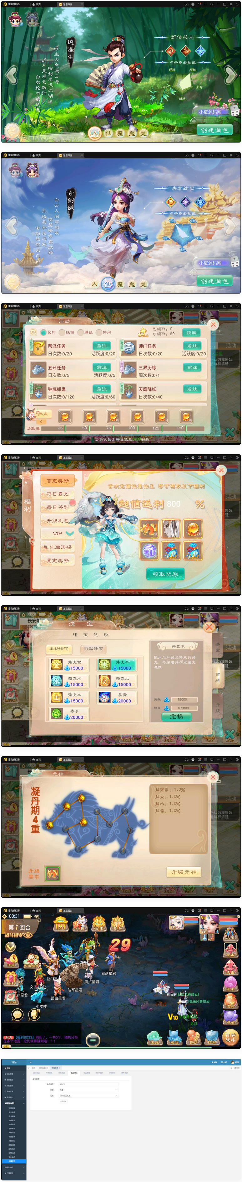 图片[1]-大话回合手游【法宝天梯2.5免授权版】最新整理Win半手工服务端+运营后台+安卓苹果双端-小栈资源网