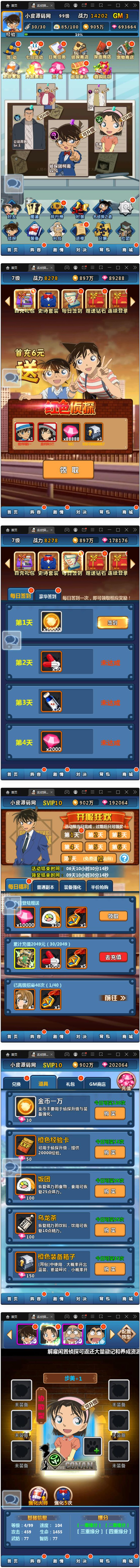 图片[2]-卡牌回合手游【名侦探柯南】最新整理Win半手工服务端+运营后台+安卓苹果双端-小栈资源网