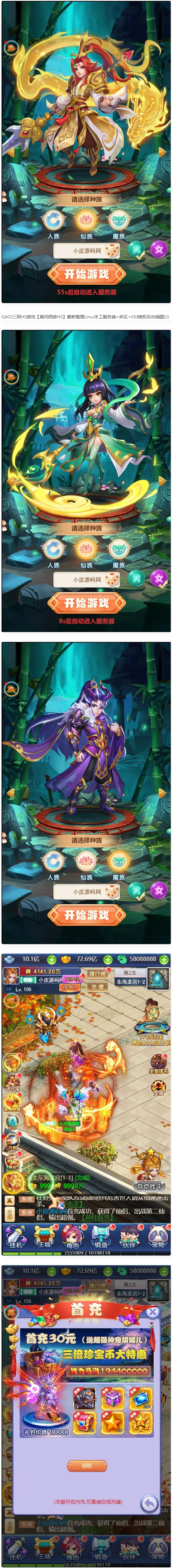 图片[2]-三网H5游戏【莫问西游H5】最新整理Linux手工服务端+多区+GM授权后台-小栈资源网