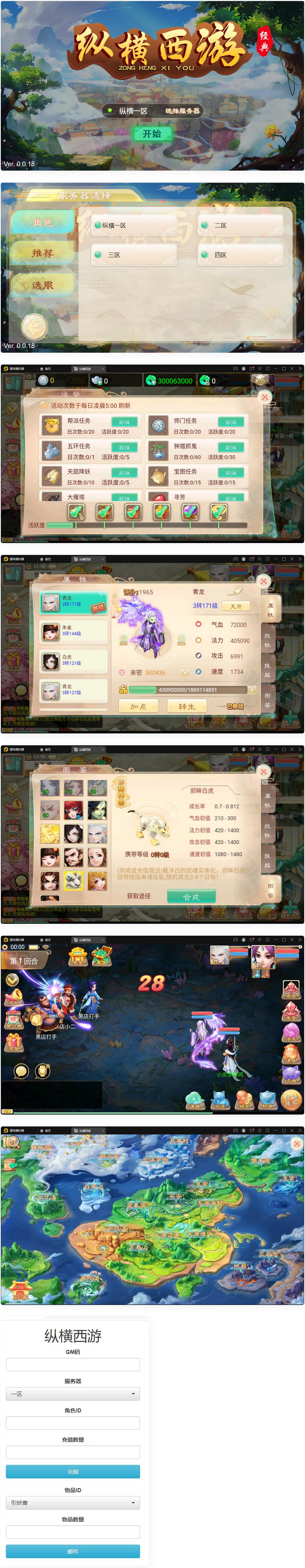 图片[1]-三网H5游戏【纵横西游H5】最新整理Win半手工服务端+多区+GM后台+安卓苹果双端-小栈资源网