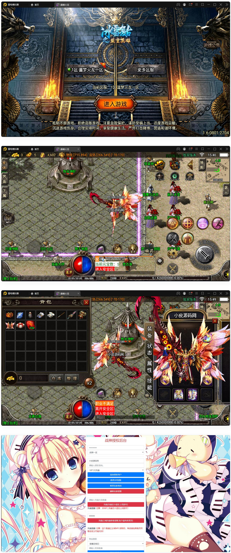 图片[1]-战神引擎传奇手游【单职业噩梦火龙】最新整理Win半手工服务端+充值后台-小栈资源网