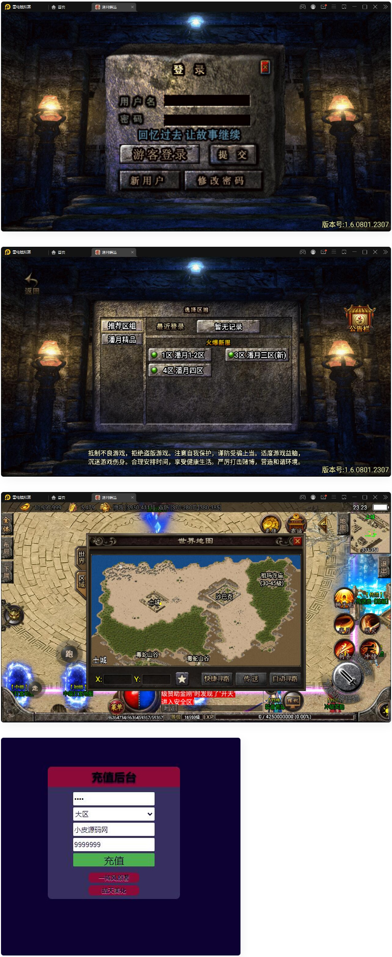 图片[1]-战神引擎传奇手游【潘月精品】2022整理Win半手工靓装服务端+多土城+多活动+攻速+充值后台-小栈资源网