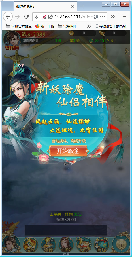 图片[3]-三网斩妖传H5【仙逆传说】最新修复一键即玩服务端-小栈资源网