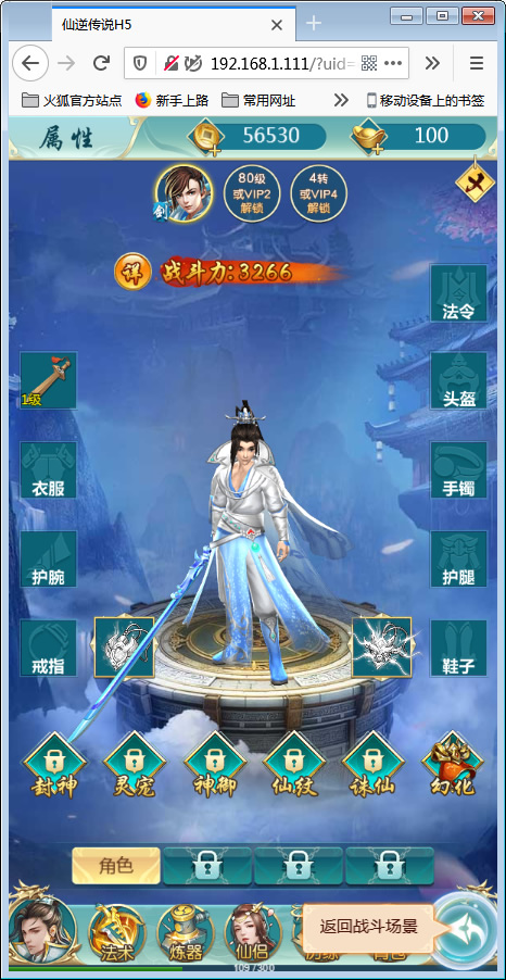 图片[4]-三网斩妖传H5【仙逆传说】最新修复一键即玩服务端-小栈资源网