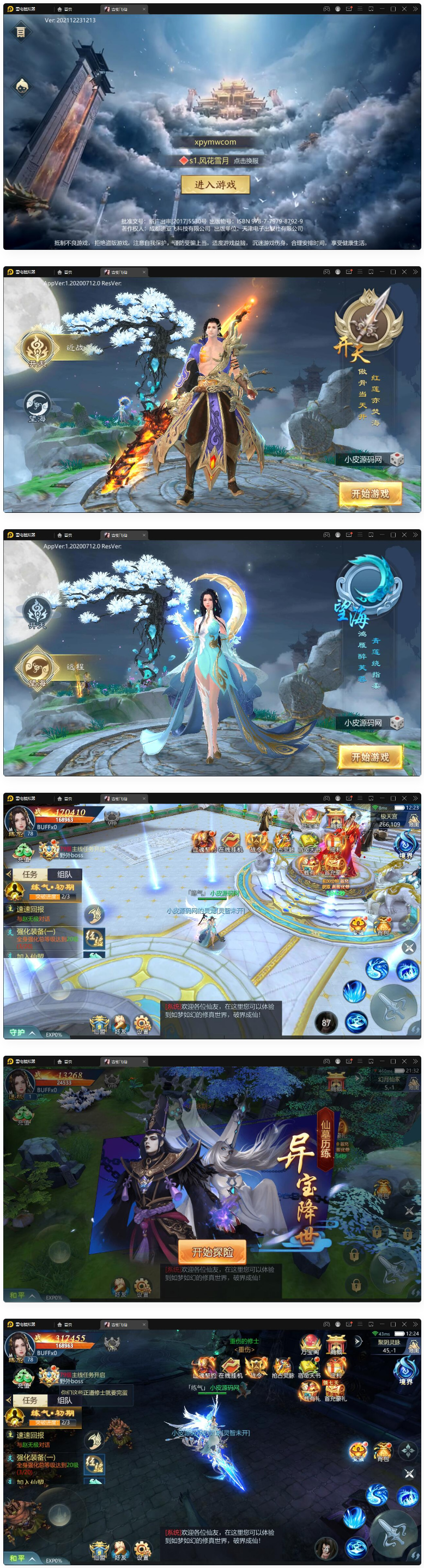 图片[1]-唯美3D仙侠手游【古剑飞仙】12月整理Win半手工服务端+GM授权后台+安卓苹果双端-小栈资源网