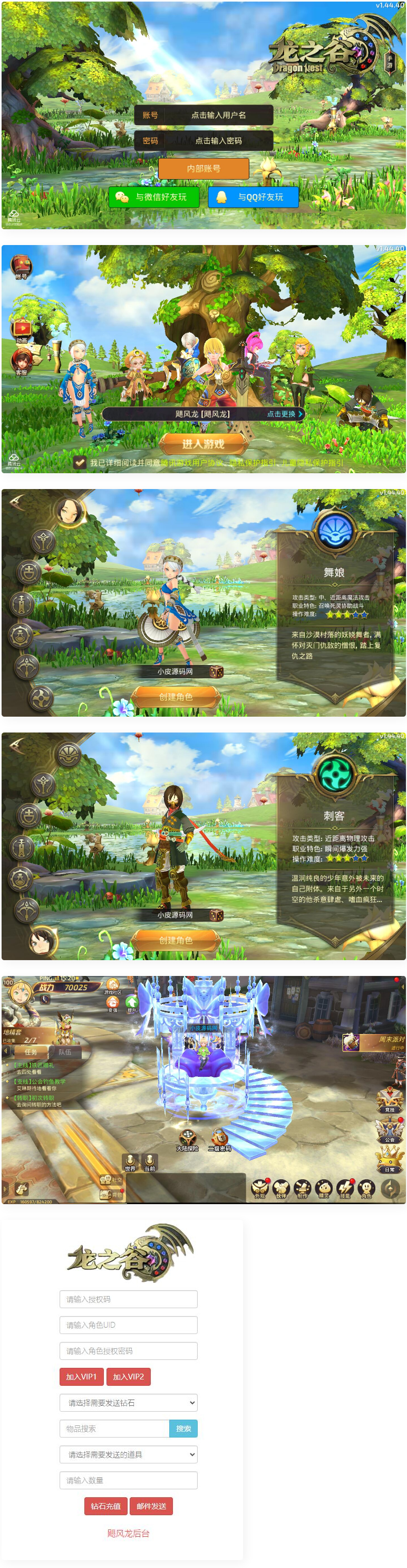 图片[1]-冒险手游3D动作【龙之谷之飓风龙】1月整理Linux手工服务端+授权后台+安卓苹果双端-小栈资源网