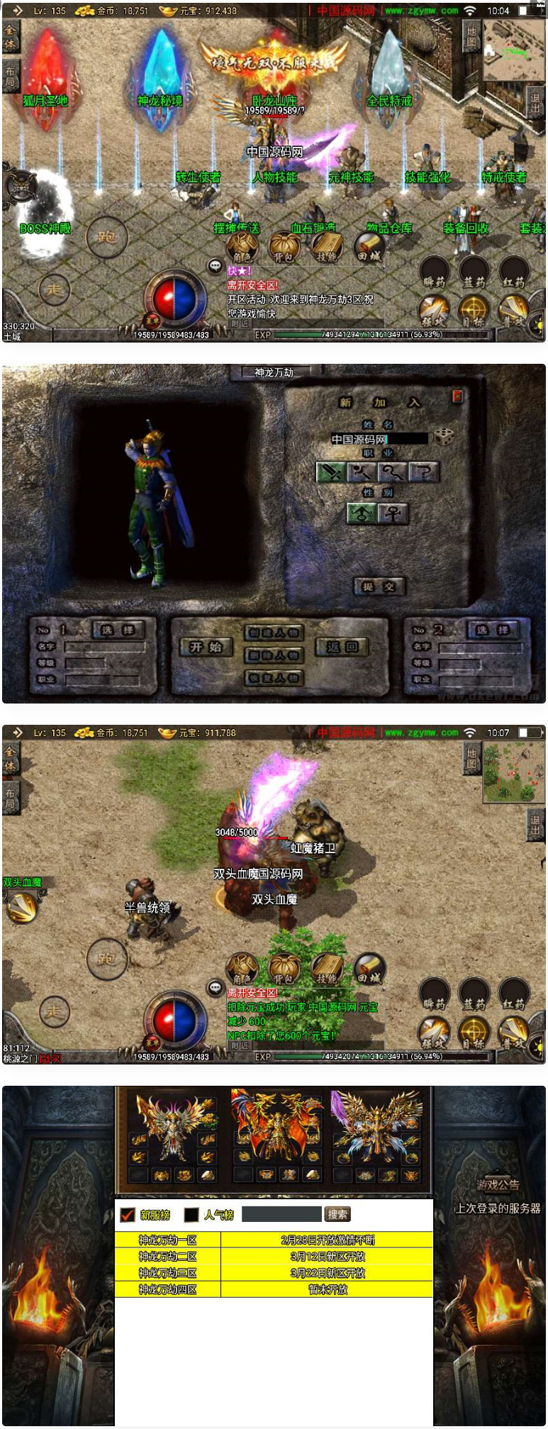 图片[1]-战神引擎传奇手游【刺影神龙万劫】最新整理微变版本+安卓苹果双端-小栈资源网