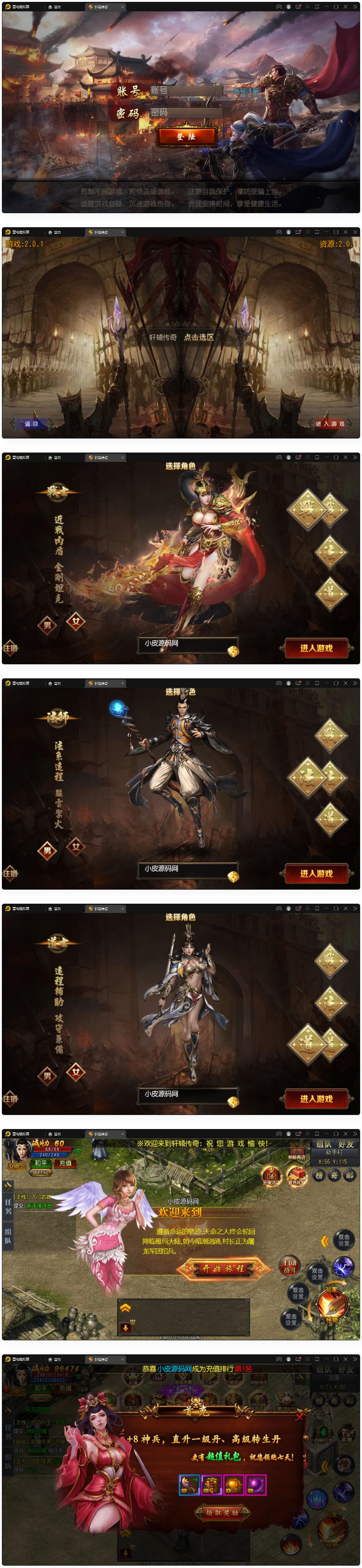 图片[1]-白日门传奇手游【三职业轩辕传奇铭文修复端】2021整理Win一键服务端+GM后台+双端-小栈资源网