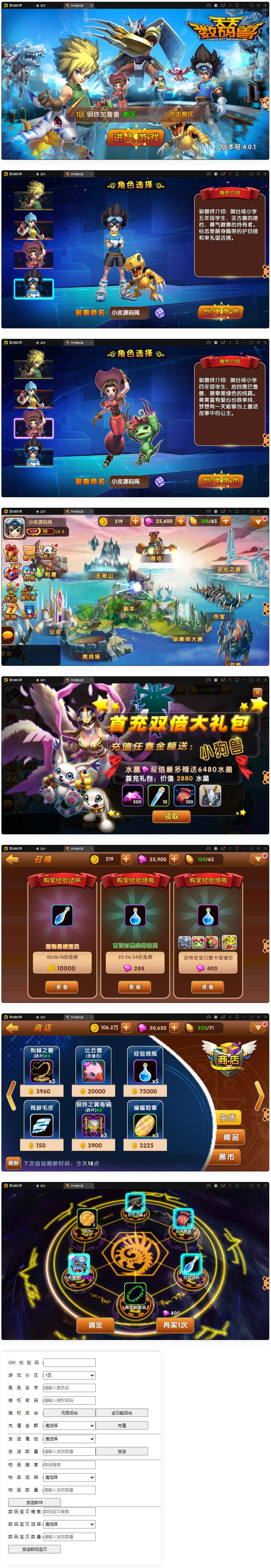 图片[1]-回合手游【天天数码兽】2021整理Win一键服务端+GM后台+取消经典网络限制-小栈资源网