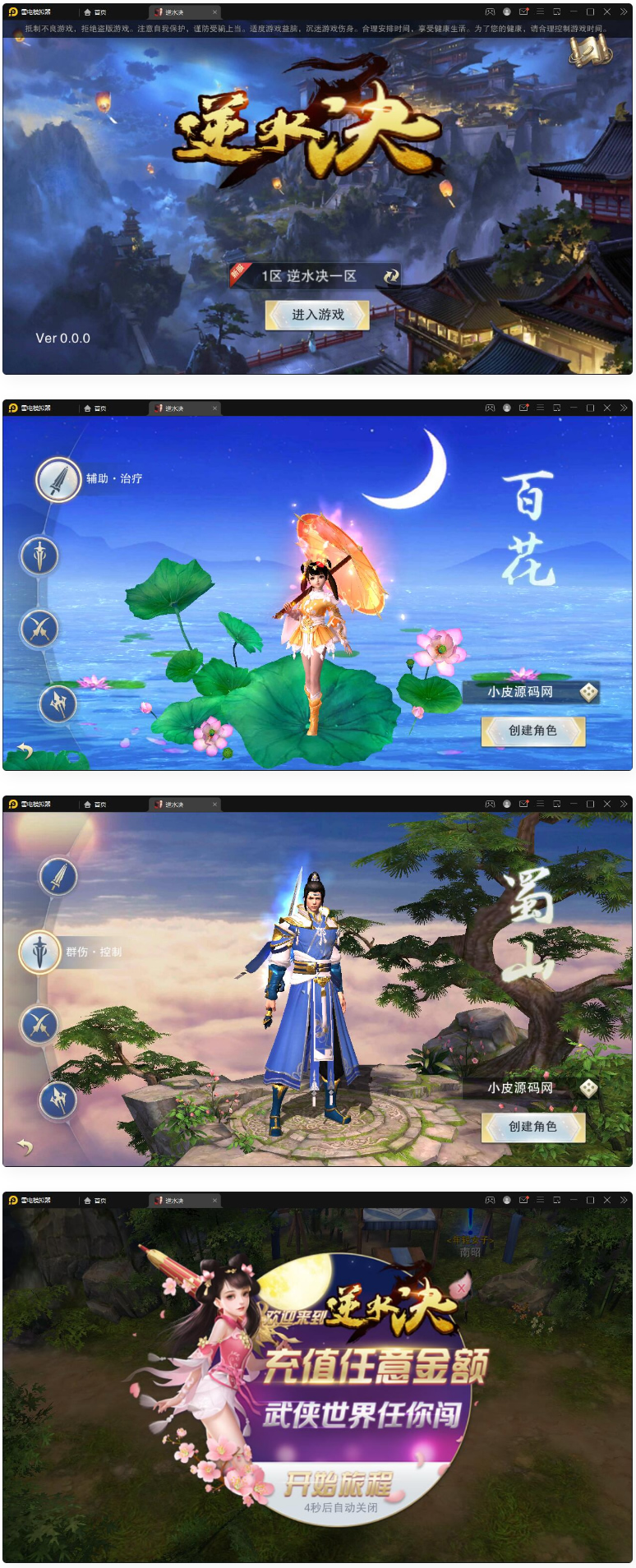 图片[1]-【逆水决】仙侠手游2021整理Linux手工服务端+后台+双端-小栈资源网