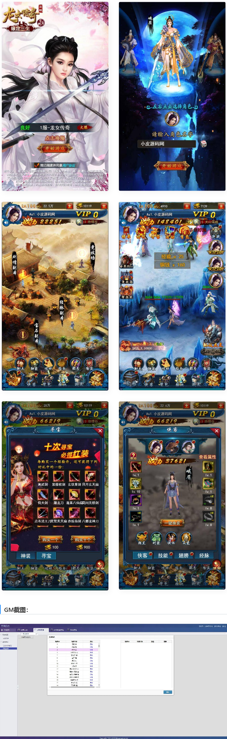 图片[1]-三网H5游戏【龙女传奇】2021整理Win一键服务端+运营后台-小栈资源网