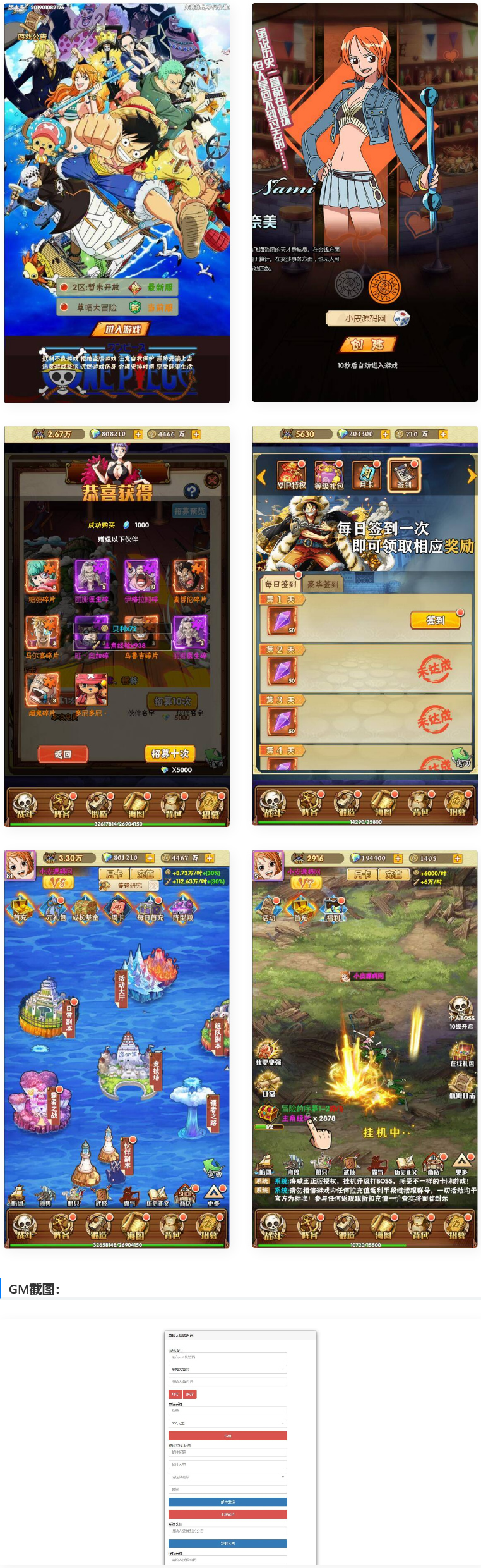 图片[1]-三网H5游戏【草帽大冒险H5】最新整理Win手工服务端+GM后台-小栈资源网