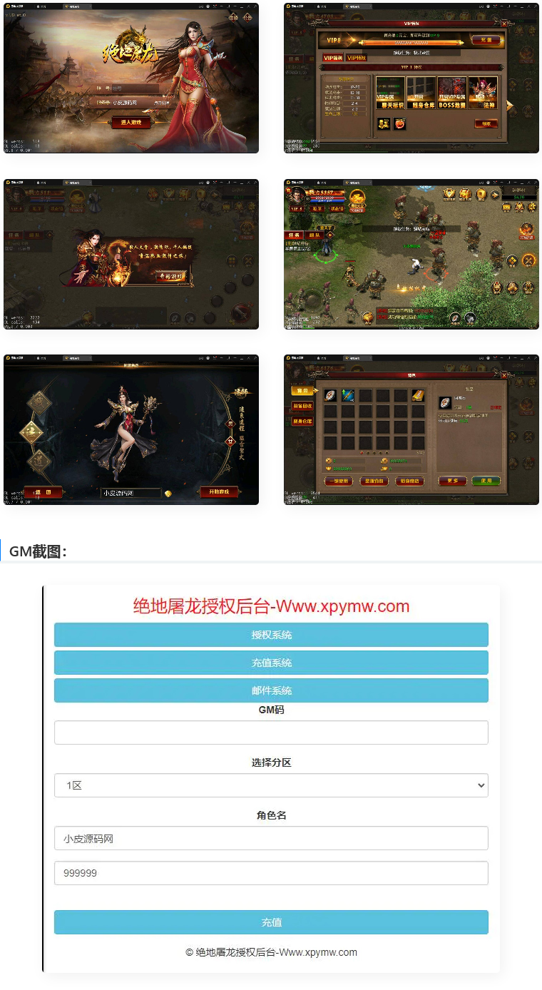 图片[1]-复古传奇手游【绝地屠龙】2021整理Win一键即玩服务端+GM授权后台-小栈资源网