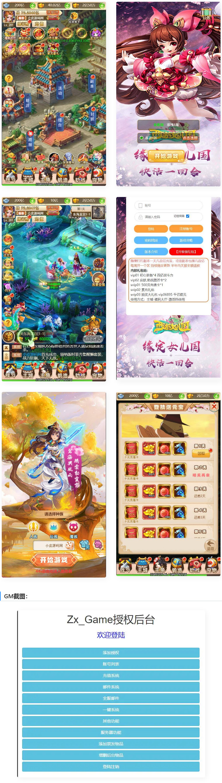 图片[1]-三网H5游戏【西游H5-取经之路超变端】最新整理Linux手工服务端+GM后台-小栈资源网