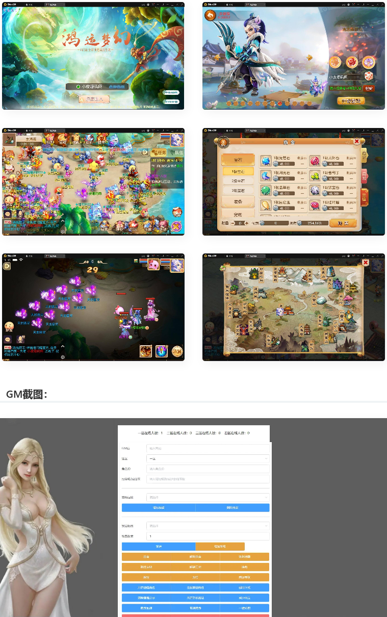 图片[1]-换皮梦幻【鸿运西游】11月整理Linux手工服务端+安卓苹果双端+GM后台-小栈资源网