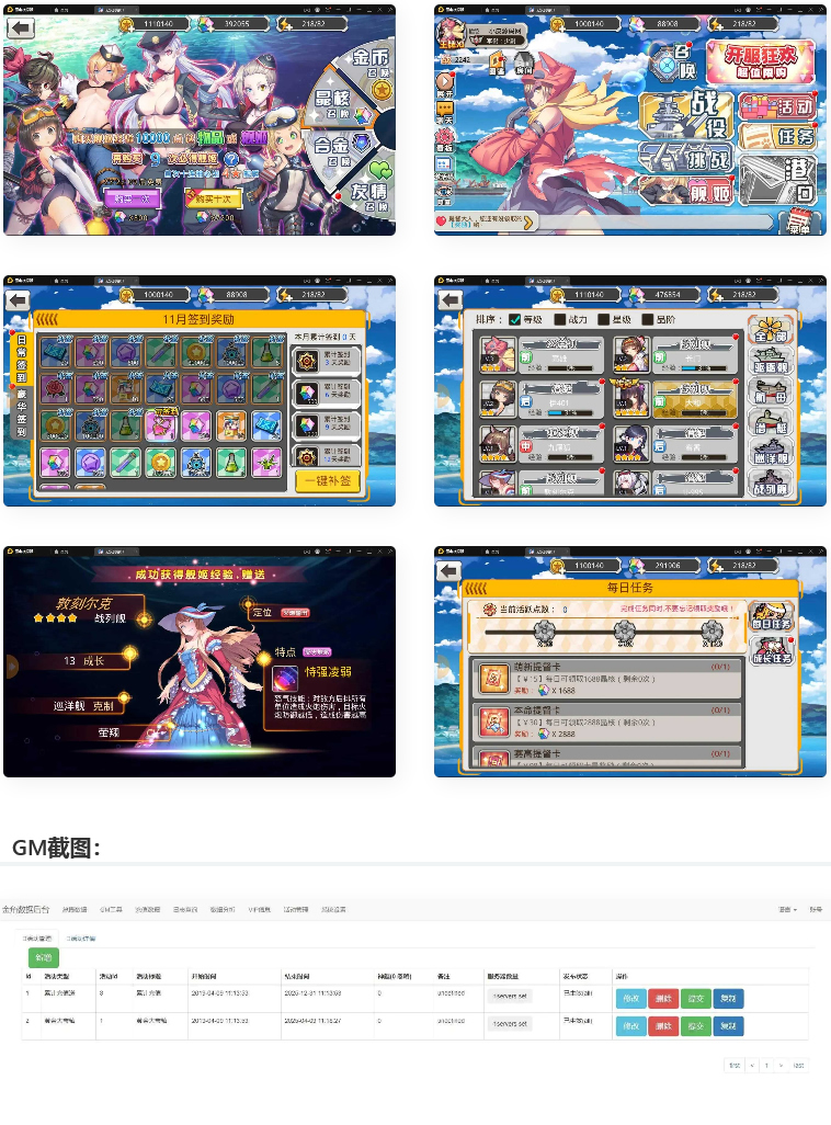 图片[1]-跨次元美少女海战手游蔚蓝航线之无双舰姬+视频教程|Win一键即玩服务端+本地注册+运营后台+新版GM授权后台-小栈资源网