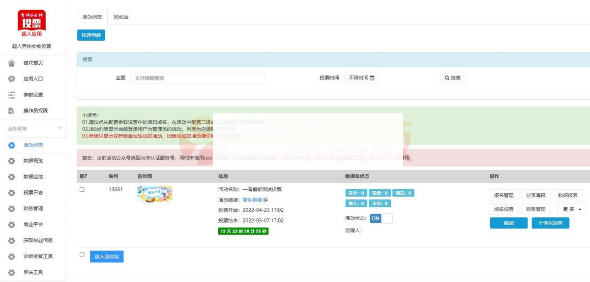 图片[2]-男神女神投票 v5.5.21 开源完美运营版-小栈资源网
