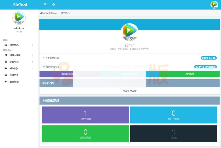 图片[2]-SixTool多功能多合一代挂助手系统源码-小栈资源网