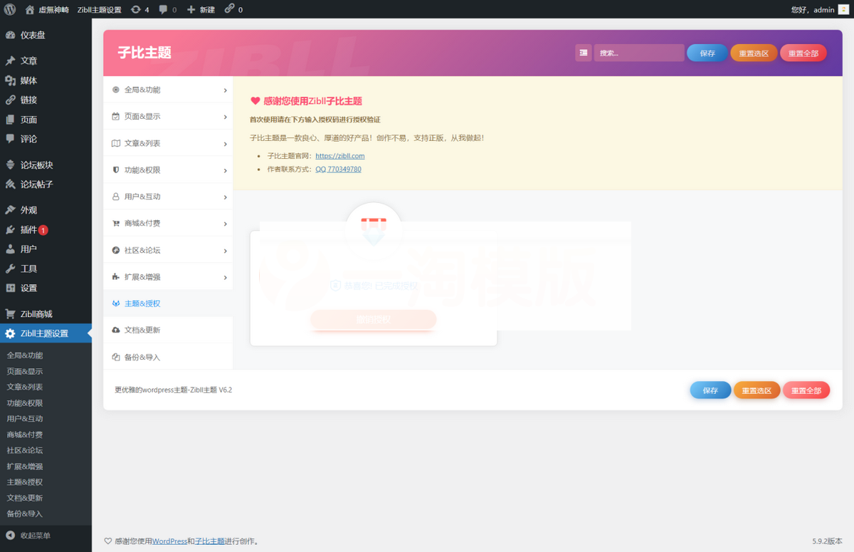 图片[2]-Zibll子比主题v6.2最新官方源码 开心版源码下载 wordpress主题-小栈资源网