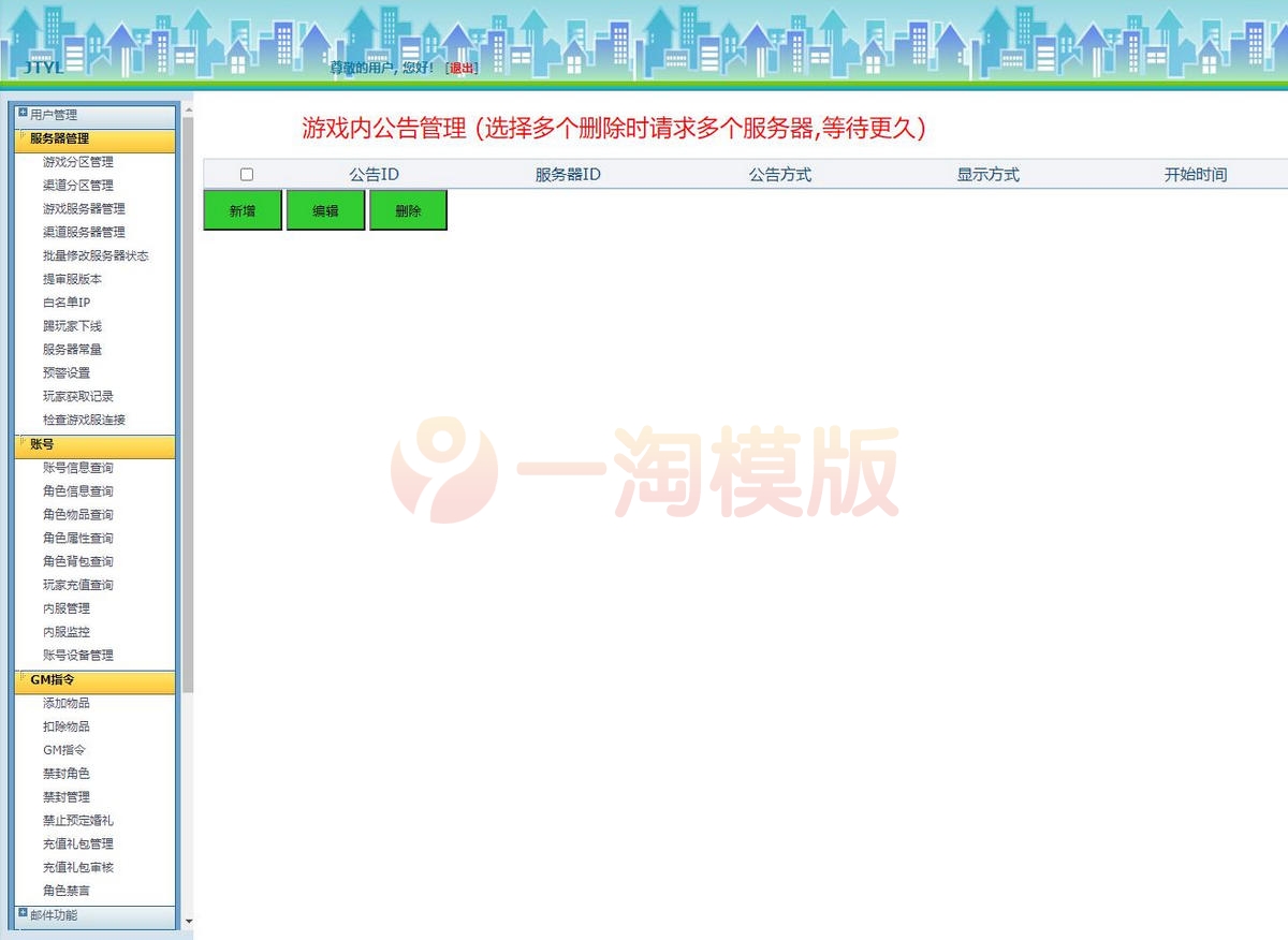 图片[2]-4月整理仙侠手游【一剑问情】Linux手工服务端+GM后台+本地注册验证+双端-小栈资源网