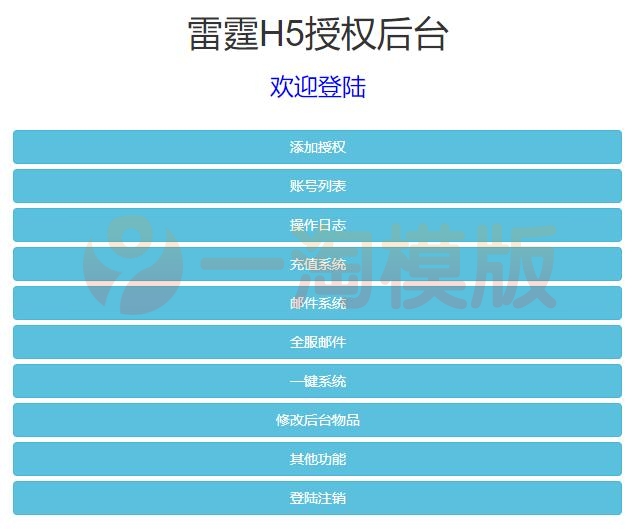 图片[5]-4月整理三网H5游戏【神魔战歌霸主雷霆】Linux手工服务端+GM授权后台-小栈资源网