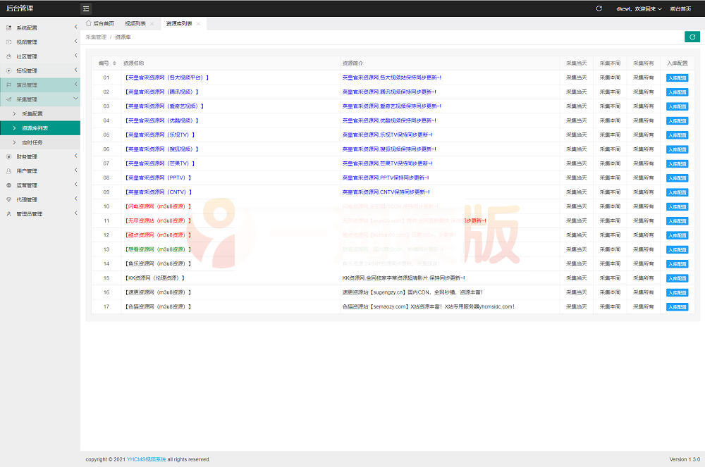 图片[2]-2022最新英皇cms影视网站系统源码/自带八套模板/自带采集/对接APP-小栈资源网
