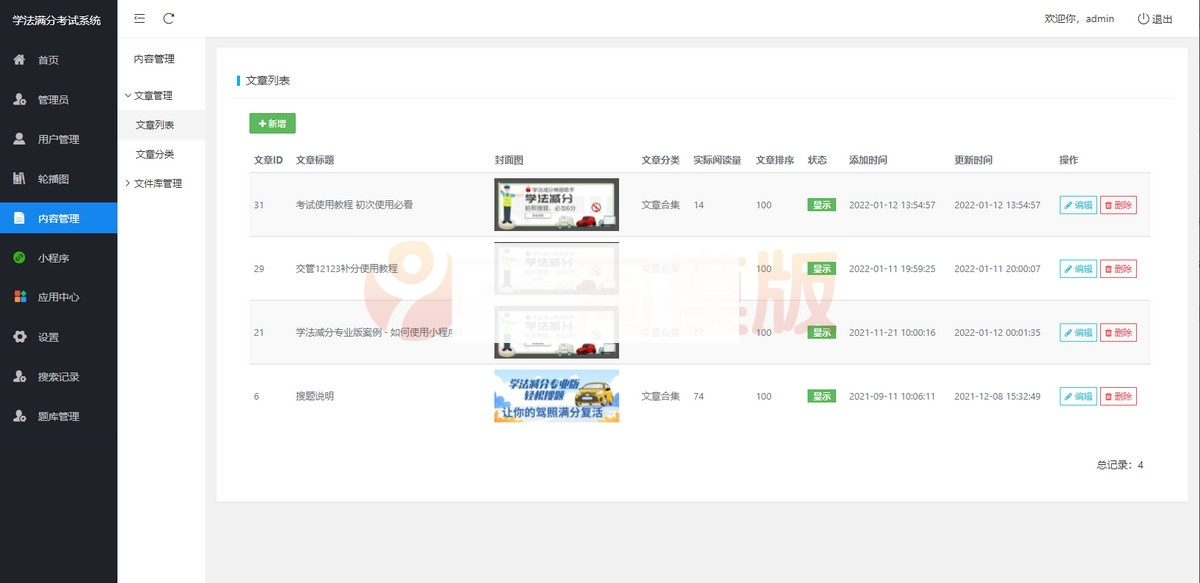 图片[4]-新UI学法减分专业版源码/34235道题库学法减分专业版微信小程序源码-小栈资源网