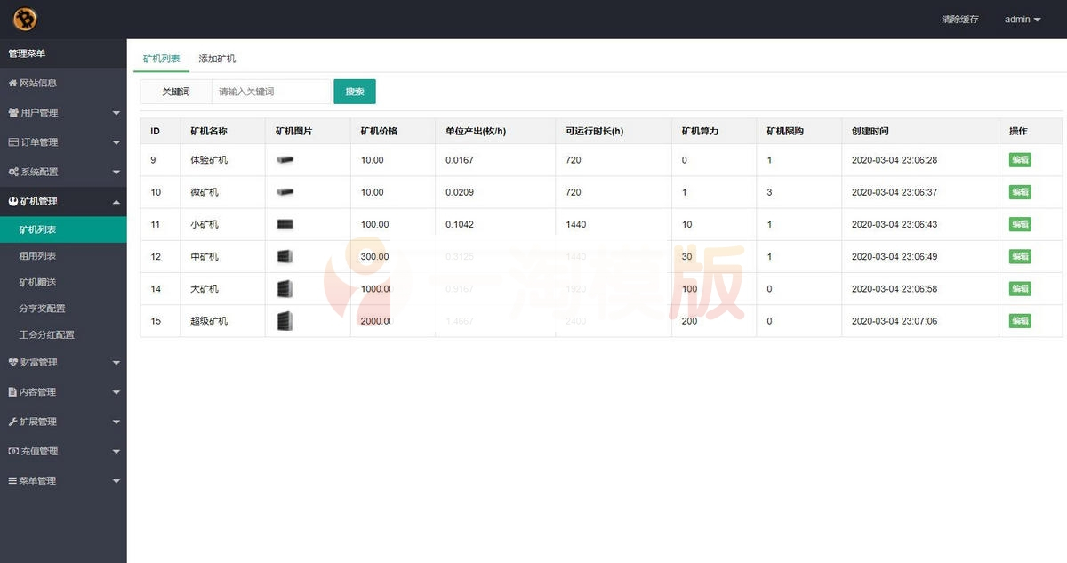 图片[4]-二开金瑞币矿机源码/区块链算力矿机系统/云矿机挖矿/区块链源码+搭建文档-小栈资源网