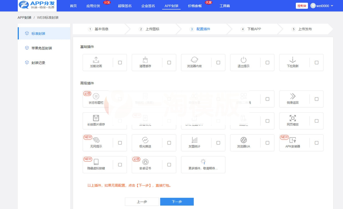 图片[2]-仿第八区APP应用分发托管平台源码带免签封装功能超级签-小栈资源网