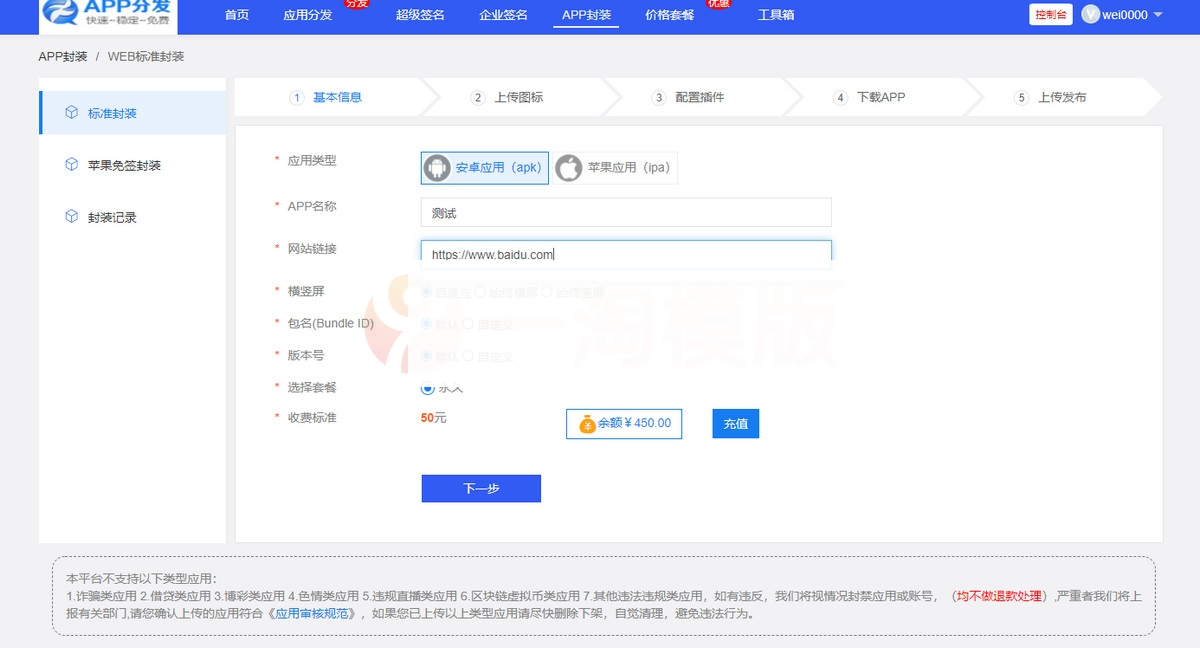 图片[3]-仿第八区APP应用分发托管平台源码带免签封装功能超级签-小栈资源网