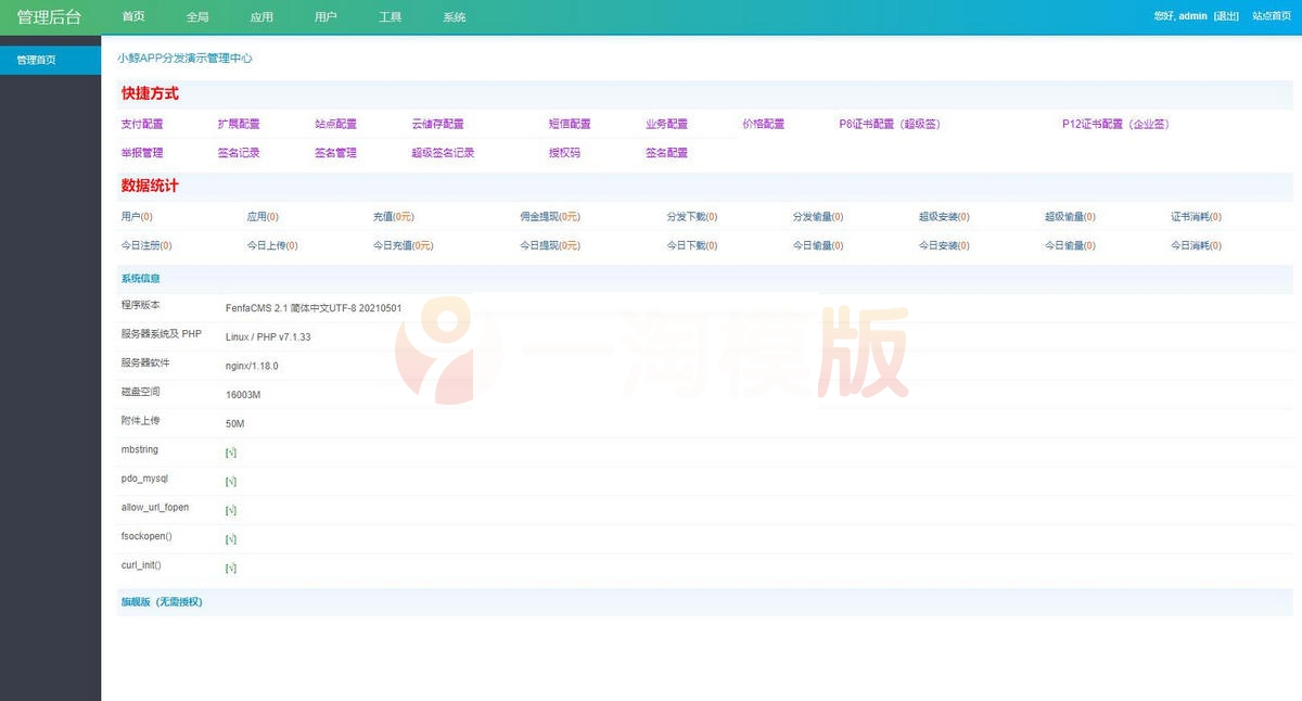 图片[4]-仿第八区APP应用分发托管平台源码带免签封装功能超级签-小栈资源网