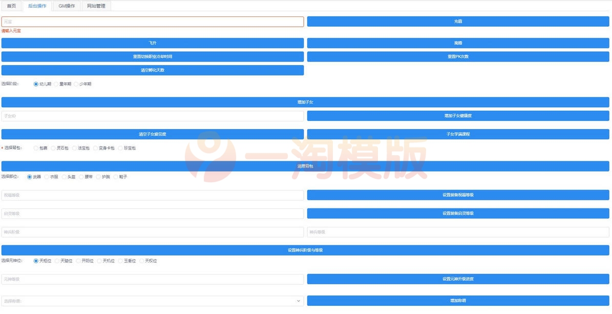 图片[2]-3月整理回合手游梦幻诛仙【至尊萌主13职】Linux手工服务端+GM后台+本地注册验证-小栈资源网
